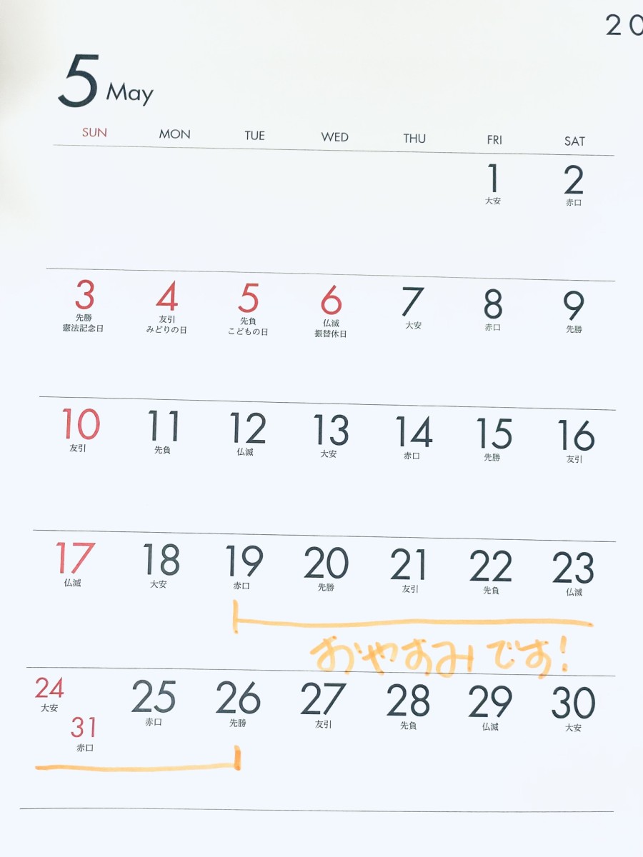 休館日のお知らせ（メール、お電話等対応できませんのでご了承ください）